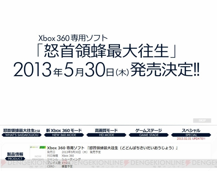 Xbox 360『怒首領蜂 最大往生』の発売日が5月30日に決定！ 公式サイトでは平野綾さん演じる桜夜のサンプルボイスが公開