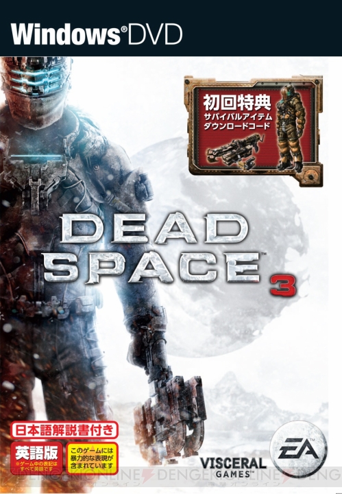 精神的に追い詰められるサバイバルホラーACT『DEAD SPACE 3』のPC版が本日発売