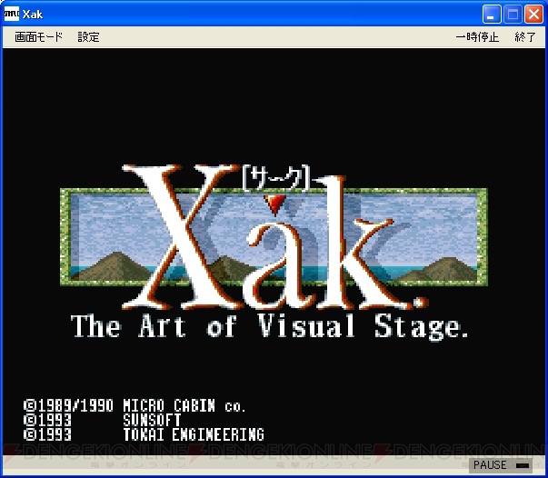“VRシステム”を生んだ名作A・RPG『Xak』のコンシューマ版がプロジェクトEGGで本日配信スタート