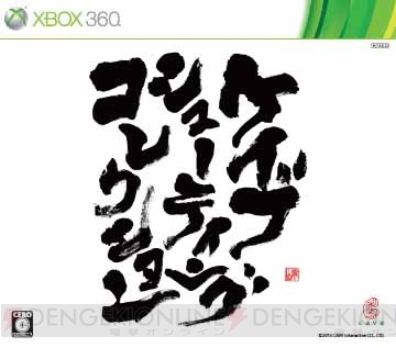 Xbox 360のケイブSTGをすべてまとめた『ケイブシューティングコレクション』は3月28日に発売！ 封入されるすべてのDLC内容も公開