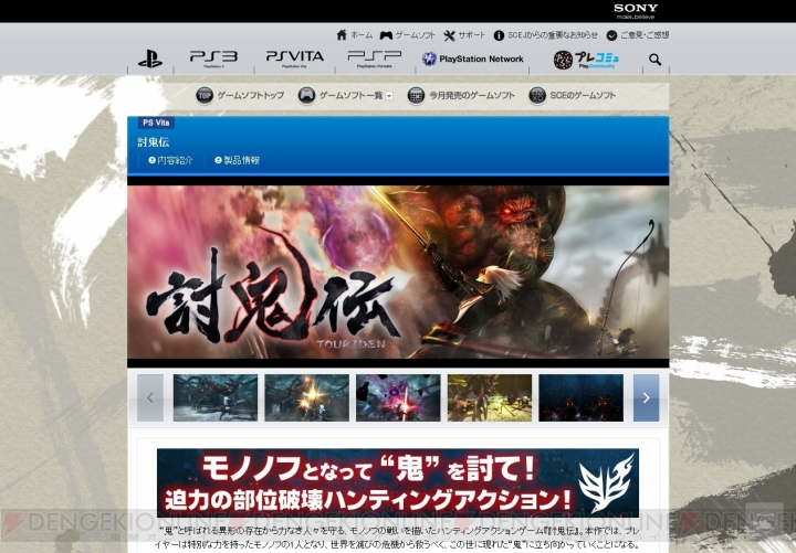 PlayStation.com内にある『閃乱カグラ SHINOVI VERSUS -少女達の証明-』や『討鬼伝』のカタログページが更新