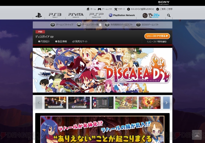 PlayStation.com内にある『DEAD OR ALIVE 5 PLUS』や『ディスガイア D2』のカタログページが更新