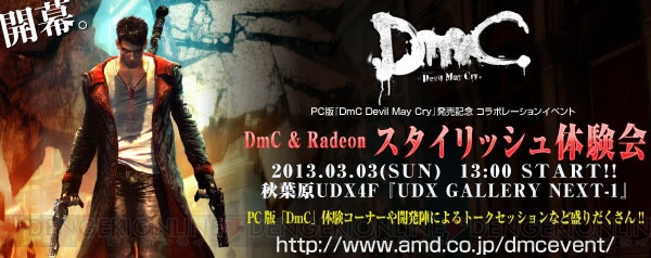PCでもスタイリッシュを極める！ PC版『DmC Devil May Cry』が本日発売