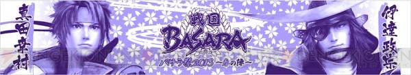 “バサラ祭2013 ～春の陣～”物販コーナーの先行販売グッズを紹介！