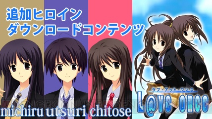 PSP『L＠ve once』の追加DLCが本日配信――新たな恋愛対象として3人のヒロインが登場