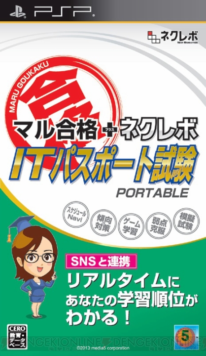 PSP向け学習ソフト『マル合格＋ネクレボ』シリーズの新規7タイトルが5月30日に同時発売――宅建試験や社労士試験など