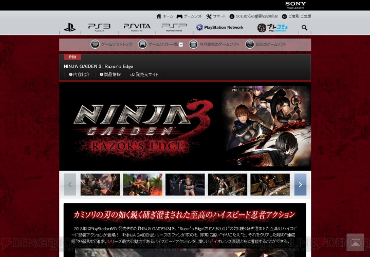 PlayStation.com内にある『NINJA GAIDEN 3： Razor’s Edge』や『セブンスドラゴン2020-II』のカタログページが更新