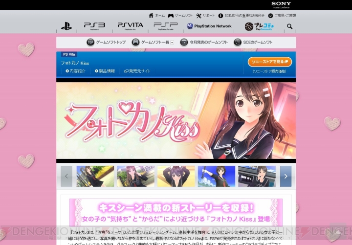 PlayStation.com内にある『英雄伝説 空の軌跡SC：改 HD EDITION』と『フォトカノ Kiss』のカタログページが更新