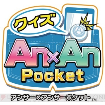 『クイズ Answer×Answer Pocket』大型バージョンアップ！ 電撃オンラインが参戦したメディア対抗戦のレポートも掲載