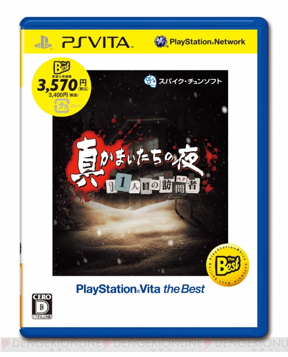 今期4月～5月に発売されるPS3/PS Vita用タイトルの“the Best”シリーズを発表！ 『GRAVITY DAZE』や『ディスガイア3』など