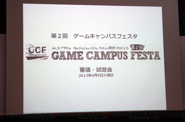 須田剛一さん、上田文人さん、外山圭一郎さんが学生のゲームを遊んで思ったことは――“第2回ゲームキャンパスフェスタ”一次審査が実施