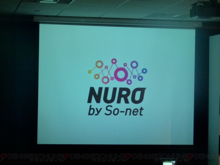 So-netが“世界最速”の光ファイバーサービス『NURO 光』を新発表！ 転送速度は下り2Gbps、月額4,980円、そしてサービス開始は本日から
