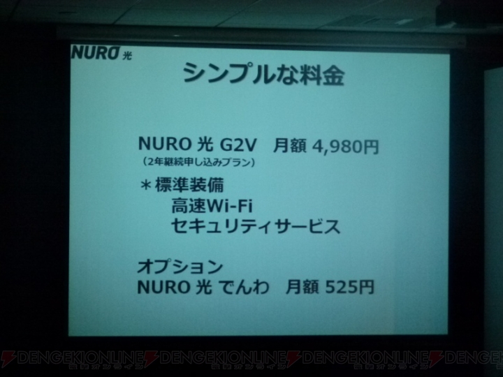 So-netが“世界最速”の光ファイバーサービス『NURO 光』を新発表！ 転送速度は下り2Gbps、月額4,980円、そしてサービス開始は本日から