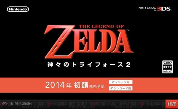 電撃 - 3DS『ゼルダの伝説 神々のトライフォース2』が2014年初頭発売へ