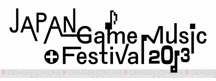 ［H.］やjdkバンドなどゲームミュージックバンドが多数結集！ 6月29・30日に“JAPAN Game Music Festival 2013”が開催