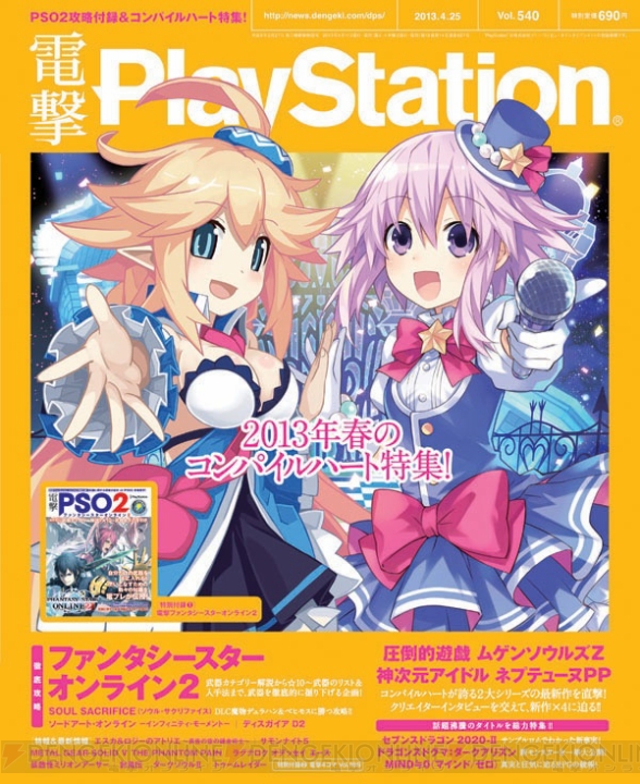 『電撃PlayStation』本誌連動企画・電撃ネプの会 Vol.12で読者参加コーナーの応募がスタート！