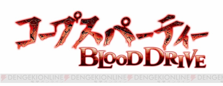 『コープスパーティ BLOOD DRIVE』の発売が決定――“天神小シリーズ”の最後を飾る新たな物語