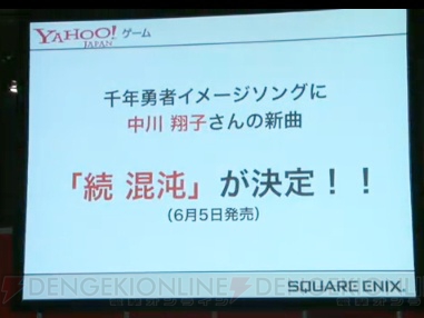 中川翔子さん新曲『続 混沌』がイメージソングに。スクエニ新作ブラウザゲーム『千年勇者』ステージレポ【ニコニコ超会議2】
