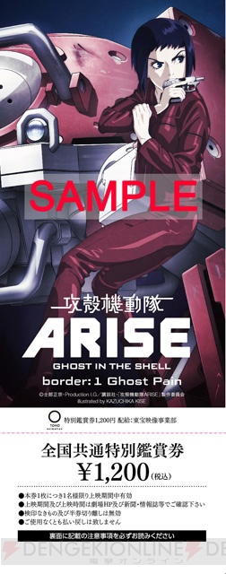 公安9課創設が描かれる『攻殻機動隊ARISE border：1 Ghost Pain』のDVD付き前売券が5月13日に発売開始