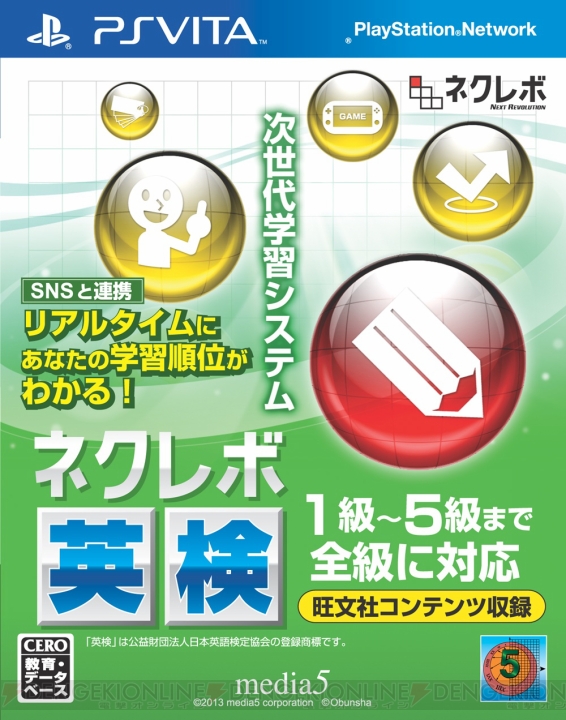 『ネクレボ 英検』がPS Vitaで7月25日に発売――SNSサイトを利用した学習でモチベーションアップを図ろう