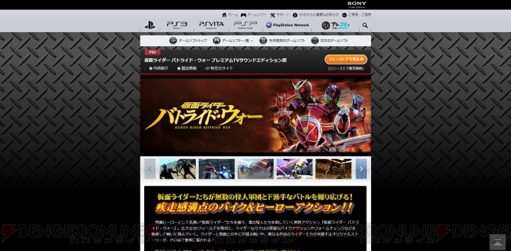PlayStation.com内にある『仮面ライダー バトライド・ウォー』のカタログページが更新