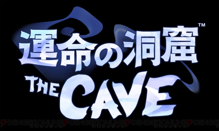 PS3/Wii Uダウンロードソフト『運命の洞窟 THE CAVE』が2013年に配信！ 3人のキャラクターで地下世界を探検せよ