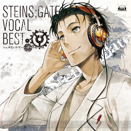 ボーカルアルバム『STEINS；GATE VOCAL BEST』のジャケット画像が公開