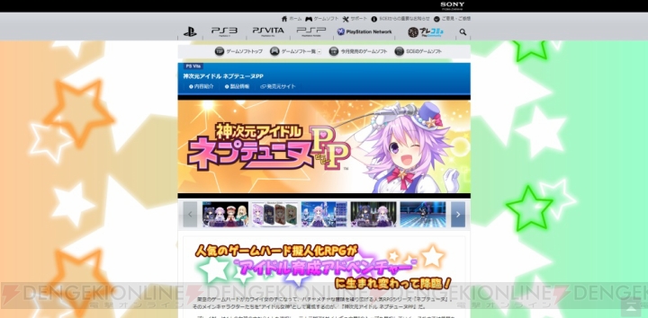 PlayStation.com内にある『神次元アイドル ネプテューヌPP』のカタログページが更新