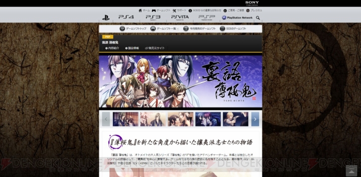PlayStation.com内にある『英雄伝説 空の軌跡 the 3rd：改 HD EDITION』と『裏語 薄桜鬼』のカタログページが更新