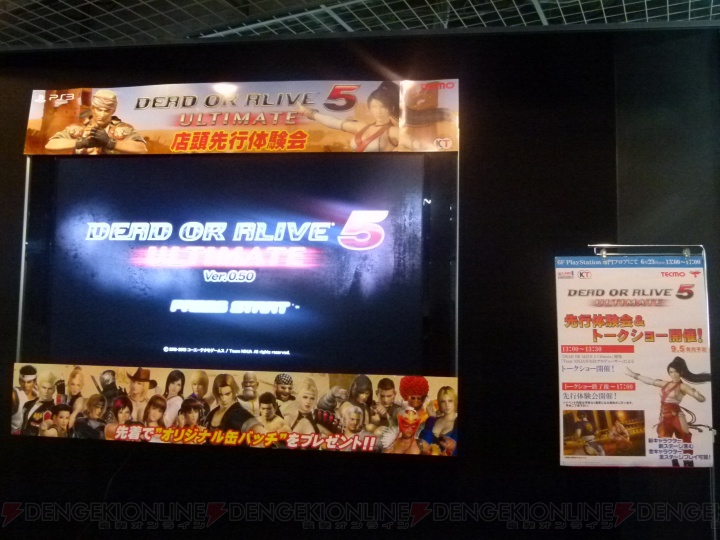 『DEAD OR ALIVE 5 Ultimate』先行体験会＆トークショーイベントレポ！ 早矢仕Pからシリーズファンを唸らせる新発表も