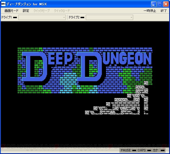 『ディープダンジョン（MSX版）』がプロジェクトEGGで本日より配信開始