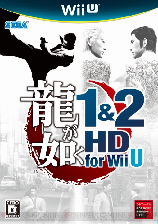 『龍が如く 1＆2 HD for Wii U』で遊び方を提案する動画が公開――世のお父さんたちの悩みもこれで解決!?
