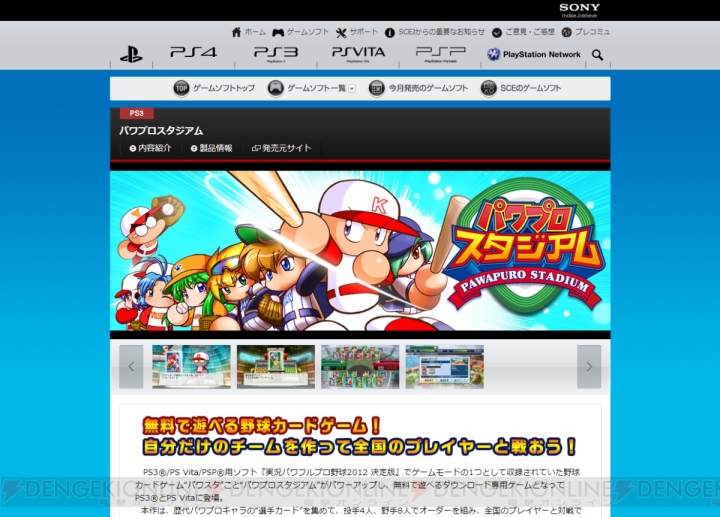 PlayStation.com内にある『真・三國無双 Online Z』と『パワプロスタジアム』のカタログページが更新