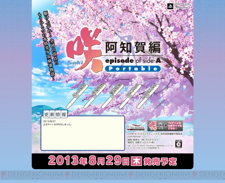 『咲－Saki－ 阿知賀編 episode of side－A Portable』の公式サイトが正式オープン！ ゲームシステムや登場人物が公開中