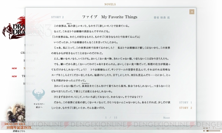 『ドラッグ オン ドラグーン3』公式サイトで映島巡さんのノベル第2弾“ファイブ My Favorite things”が公開