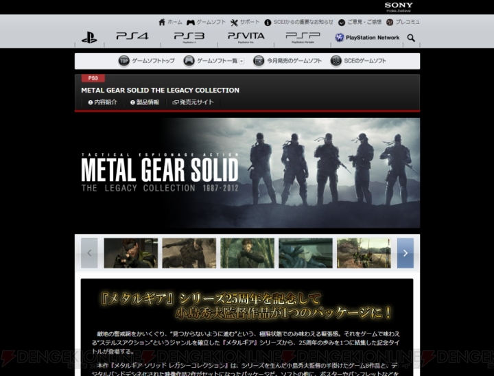 PlayStation.com内にある『メタルギア ソリッド レガシーコレクション』や『エクスブレイズ コード：エンブリオ』のカタログページが更新