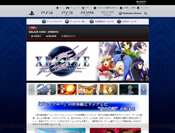 PlayStation.com内にある『メタルギア ソリッド レガシーコレクション』や『エクスブレイズ コード：エンブリオ』のカタログページが更新