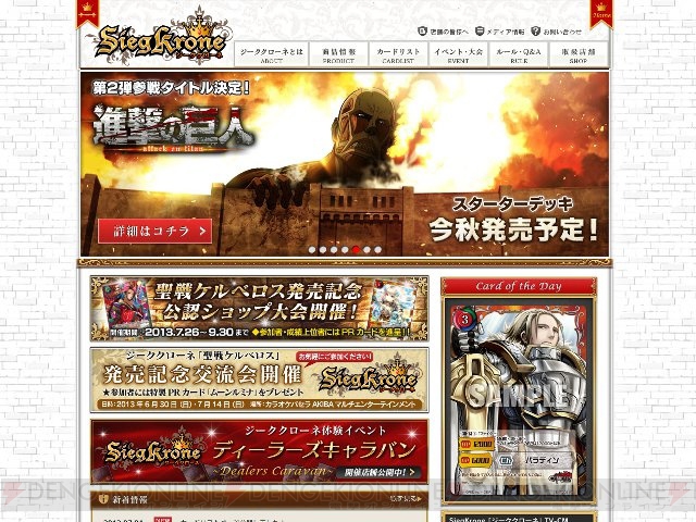 『進撃の巨人』の参戦も決定したTCG『ジーククローネ』の公式サイトでTV-CMが公開！