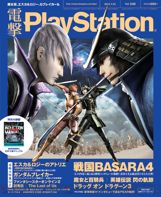 『戦国BASARA4』が表紙の最新号『電撃PS Vol.546』の注目記事を紹介！【電撃PlayStation】