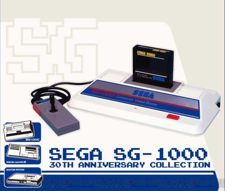 30周年を迎えSG-1000が甦る――CDアルバム『セガSG-1000 30th アニバーサリーコレクション』が7月31日に発売