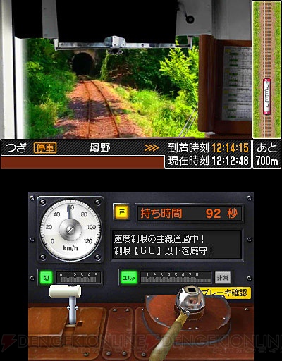 実写立体映像を楽しめるトレインシム『鉄道にっぽん！路線たび 長良川鉄道編』が3DSで9月26日に発売