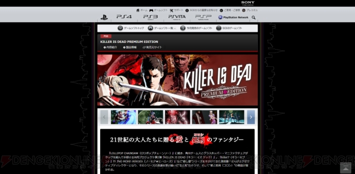PlayStation.com内にある『KILLER IS DEAD プレミアムエディション』や『ロスト プラネット 3』のカタログページが更新