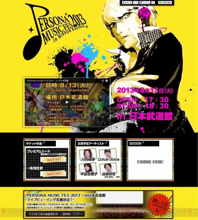 “PERSONA MUSIC FES 2013～in 日本武道館”のメインビジュアルが公開に！ イラストは副島成記さん描き下ろし