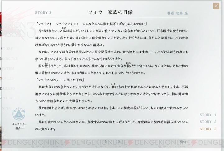 『ドラッグ オン ドラグーン3』公式サイトで映島巡さんのノベル第3弾“フォウ 家族の肖像”が公開