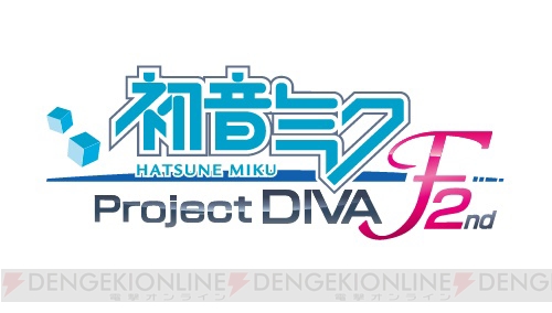 『初音ミク －Project DIVA－ F 2nd』店舗別予約特典の最新ラインナップが公開！ 対象店舗はいまじんやサークルK・サンクスなど