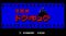 『魔城伝説（MSX版）』『悪魔城ドラキュラ（MSX2版）』