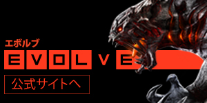 『Evolve』公式サイトへ