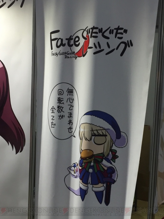『FGO』Character1 2016で“Fate/ぐだぐだレーシング”の展示を実施