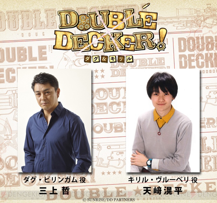『タイバニ』新アニメシリーズプロジェクト作品の『DOUBLE DECKER！ ダグ＆キリル』が発表