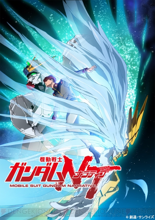 劇場アニメ『機動戦士ガンダムNT』が11月公開予定。福井晴敏さんが脚本を手がける『ガンダムUC』の続編